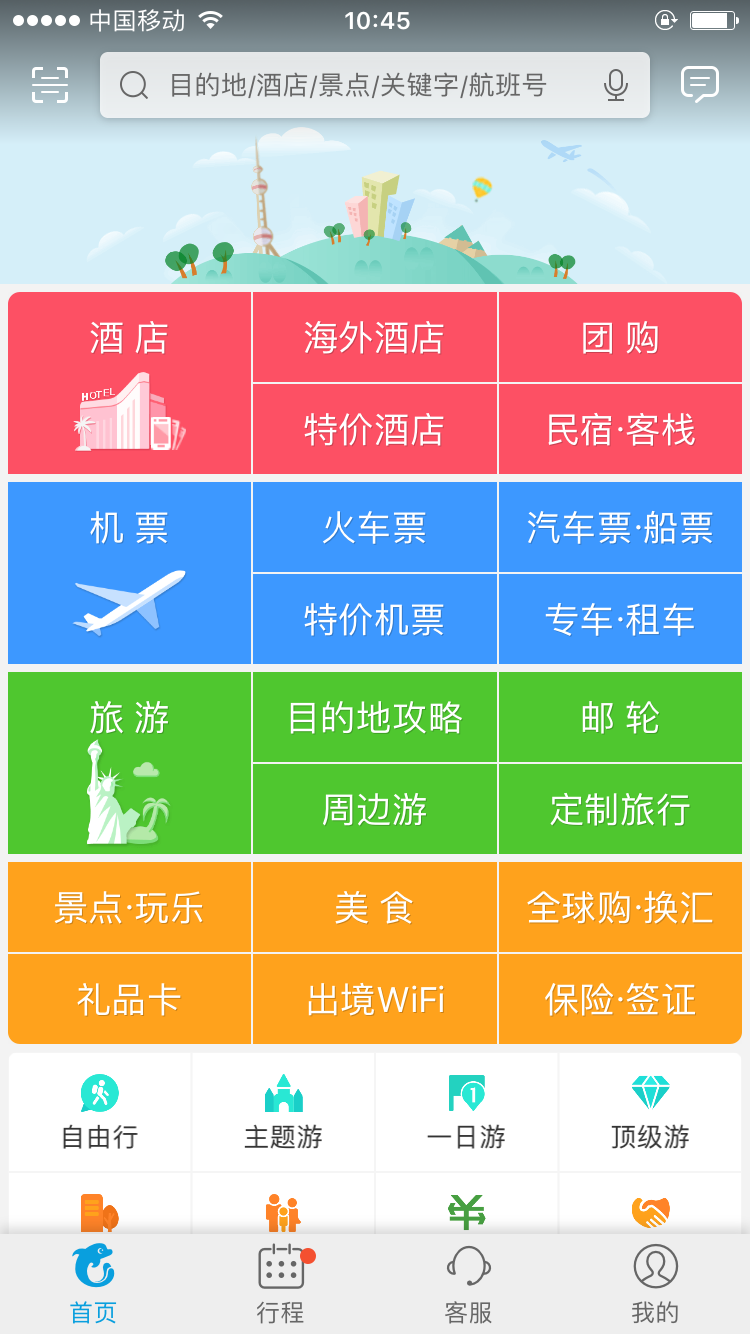 携程商旅app下载_携程商旅官网登录_携程商旅平台