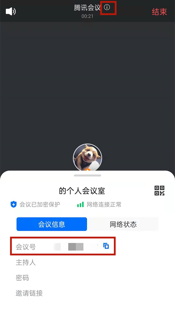 腾讯会议，方便快捷，在线会议，手机版下载