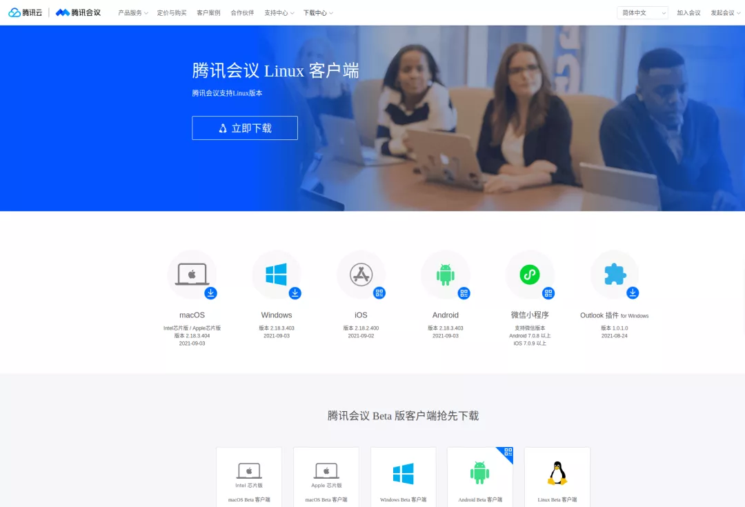 腾讯会议下载安卓手机版_腾讯会议手机app下载安装_腾讯会议app下载手机版