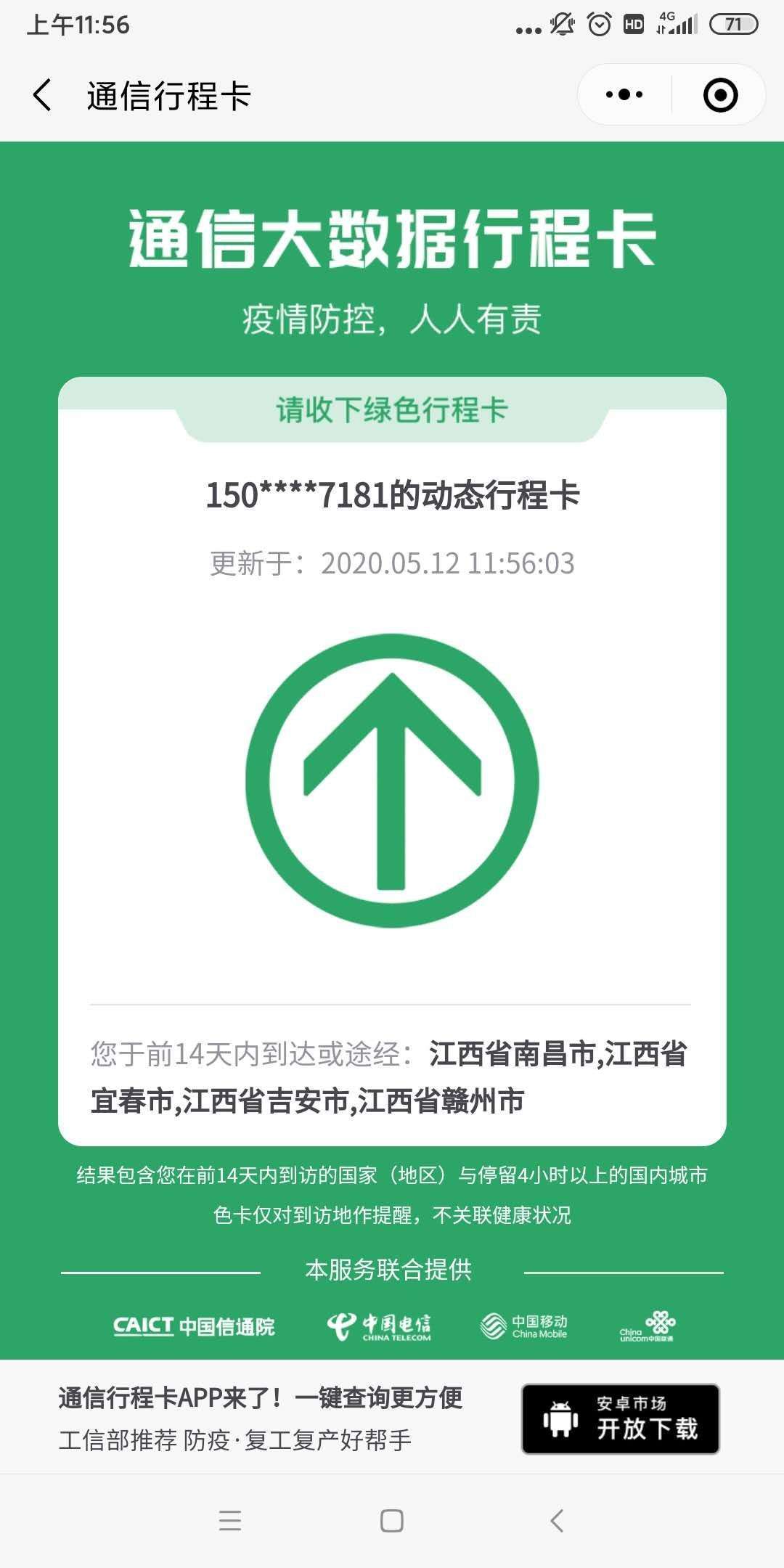 行程二维码图片轨迹_行程卡二维码图片_行程卡二维码是什么意思