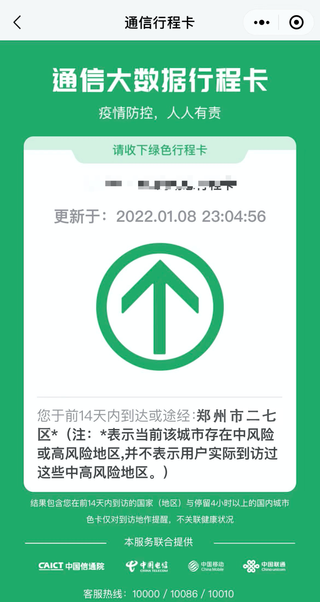 行程二维码图片轨迹_行程卡二维码是什么意思_行程卡二维码图片