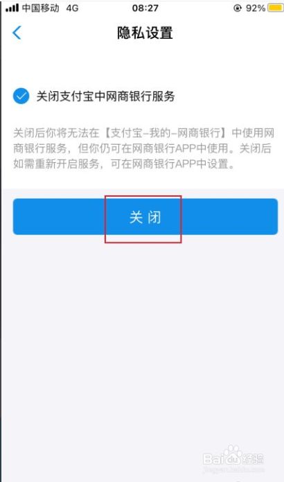 关闭网商银行怎么关闭_支付宝怎么关闭网商银行_怎么关闭网商银行