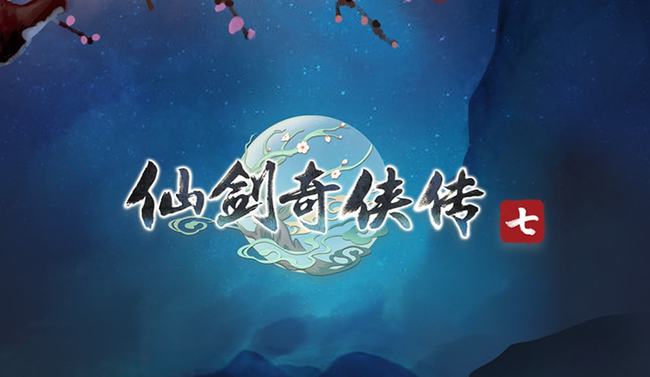 仙剑传奇侠三_仙剑奇侠传95_仙剑传奇侠传3