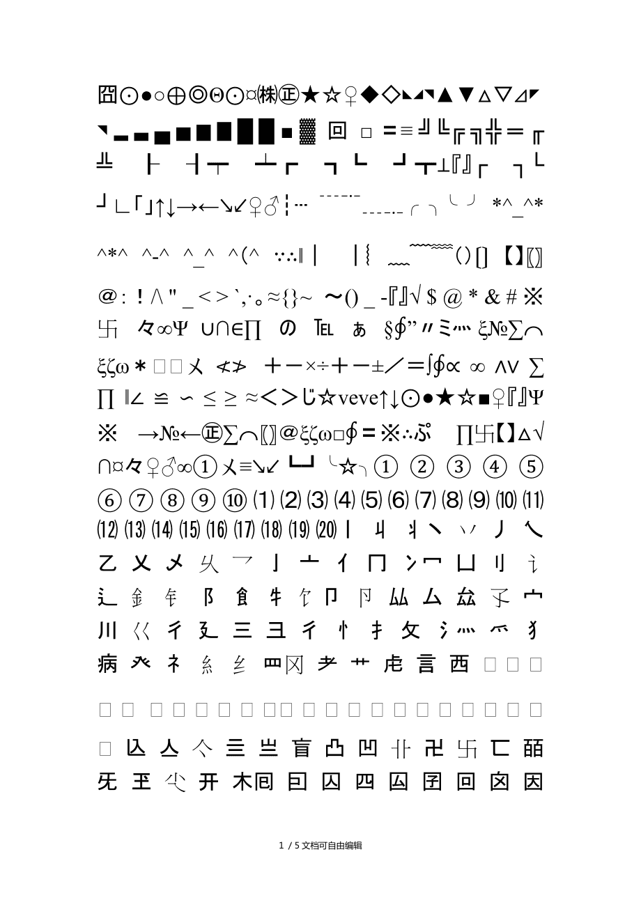 名字符号特殊符号可复制_名字符号特殊符号可复制_名字符号特殊符号可复制