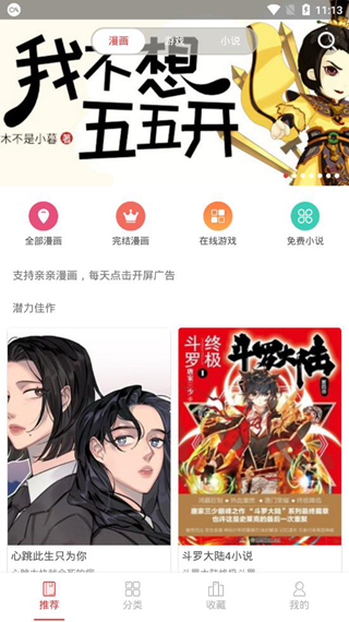 漫画星求下载_星漫画app下载版_星漫漫画下载