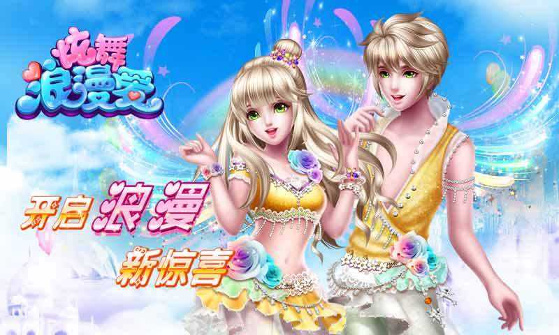 炫舞时代云游版下载_炫舞时代_炫舞时代官网