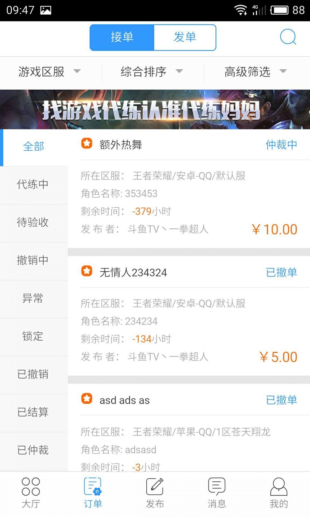 接代练单子的平台_接代练单子的平台哪个好_代练接单
