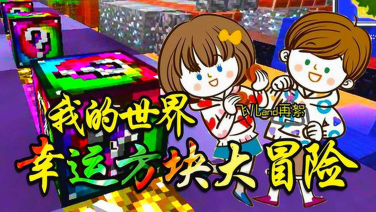 指令助手玩转我的世界