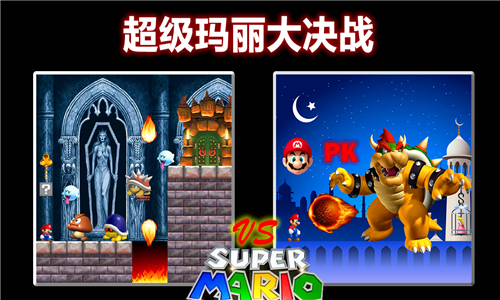 超级玛丽中文完美版_超级玛丽中文完美版_超级玛丽中文完美版