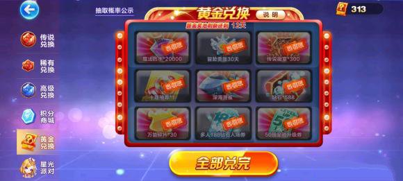 兑换酷跑黄金全部需要会员吗_兑换酷跑黄金全部需要多少钱_天天酷跑黄金兑换全部需要多少