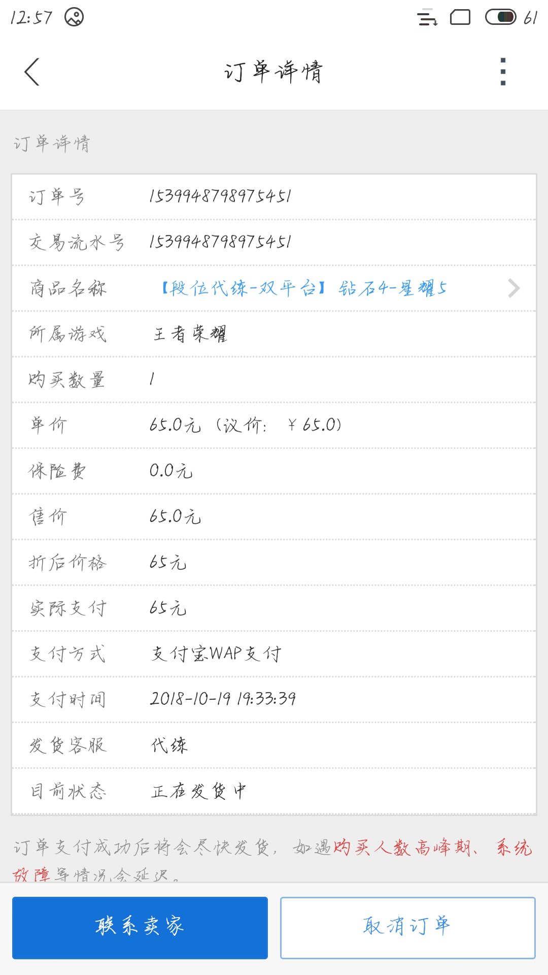 手游交易平台看号安全吗_看个号手游交易平台_手游交易平台看号是真的吗