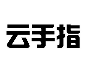 红手指云手机官网_红手指云手机官网_红手指云手机官网