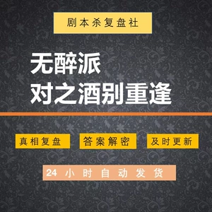 《答案》剧本杀复盘_三国杀官方论坛_谁杀了她官方答案