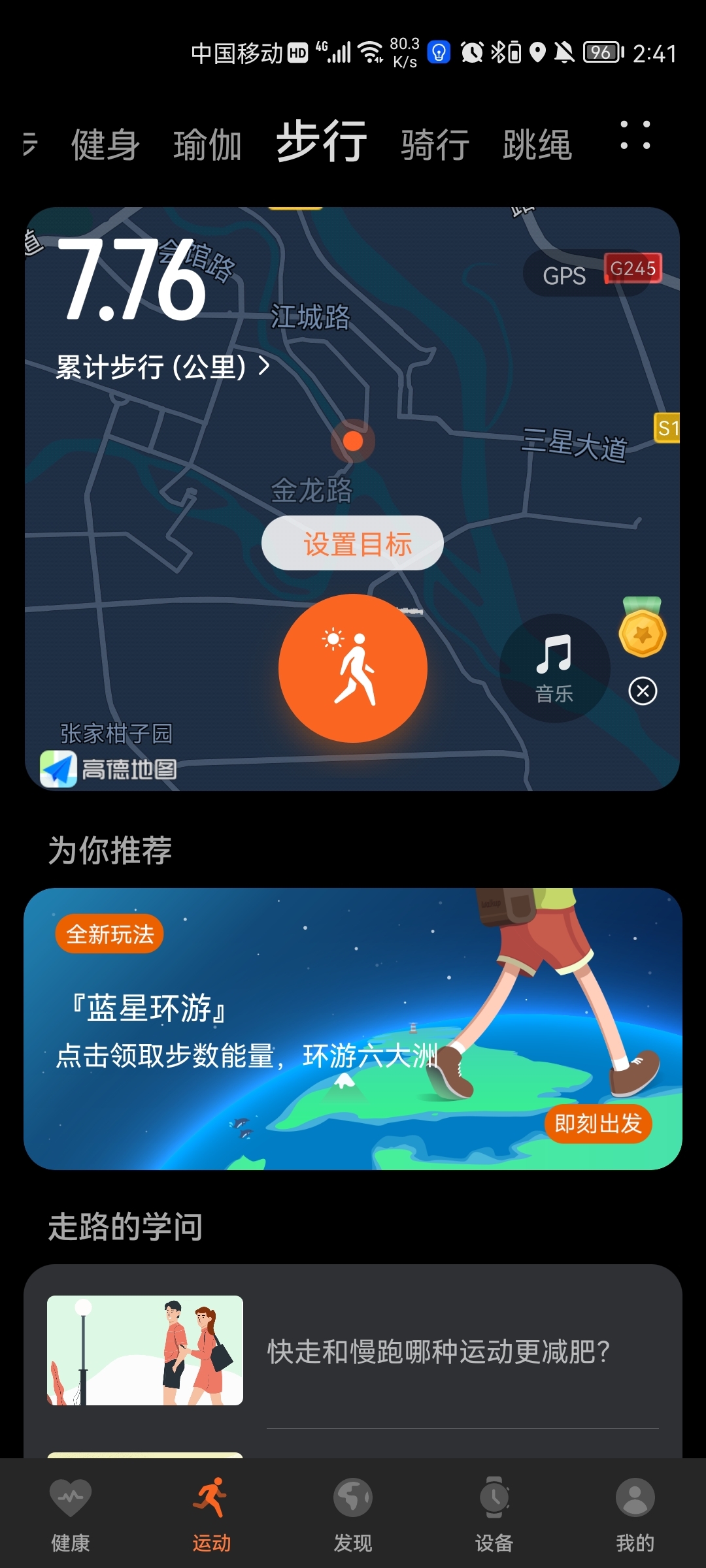 轨迹记录app_出行轨迹记录app_走步轨迹记录app