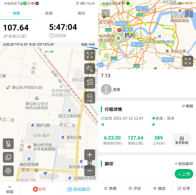 轨迹记录app_走步轨迹记录app_出行轨迹记录app