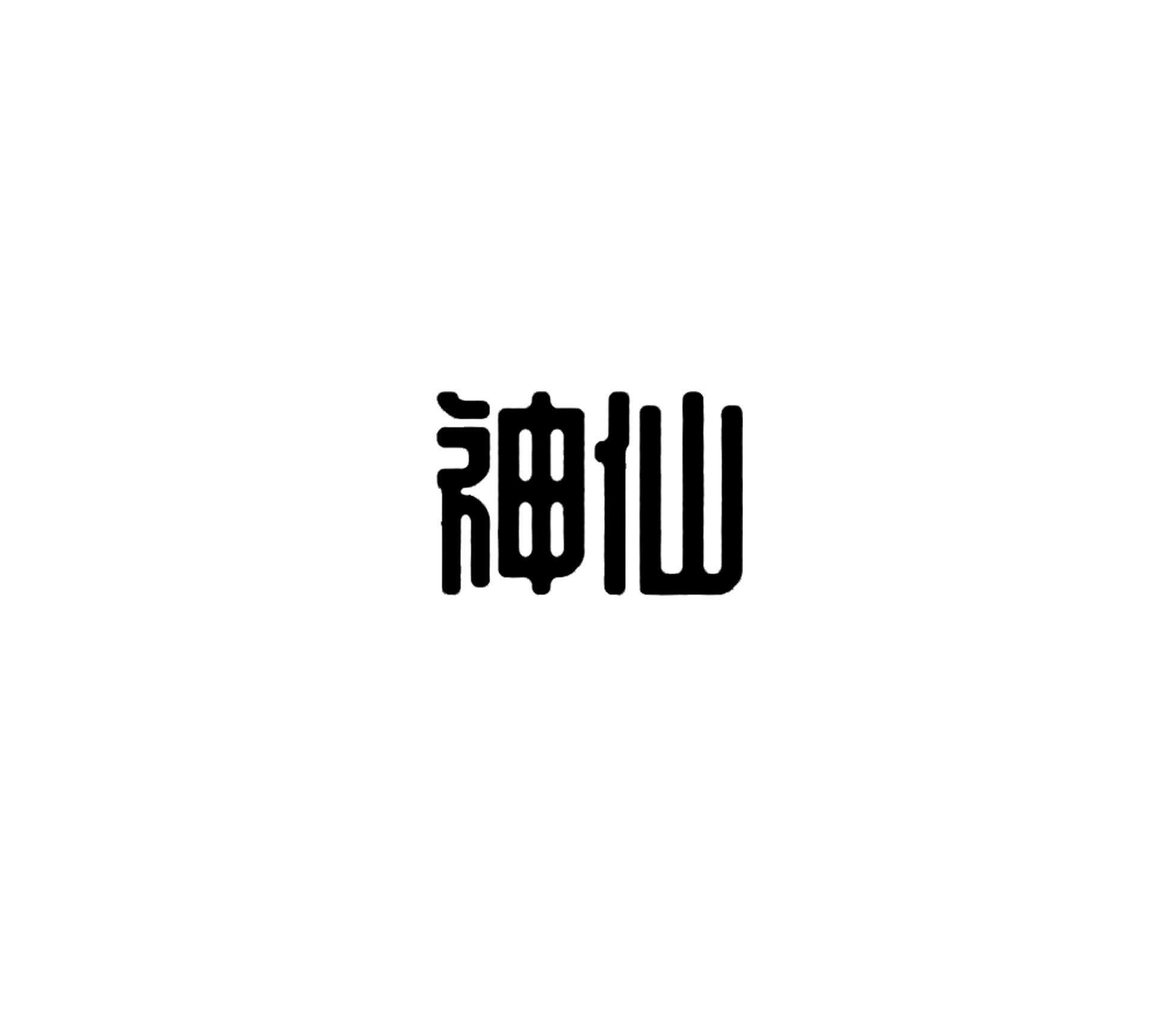 芜湖神山公园_芜湖神_芜湖神为什么叫三桂