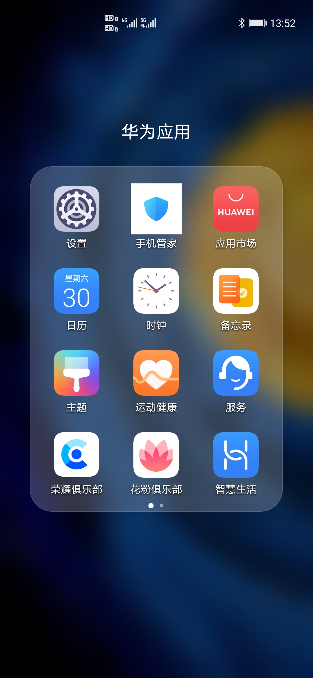 荣耀的手机管家_管家荣耀手机版下载_荣耀手机管家