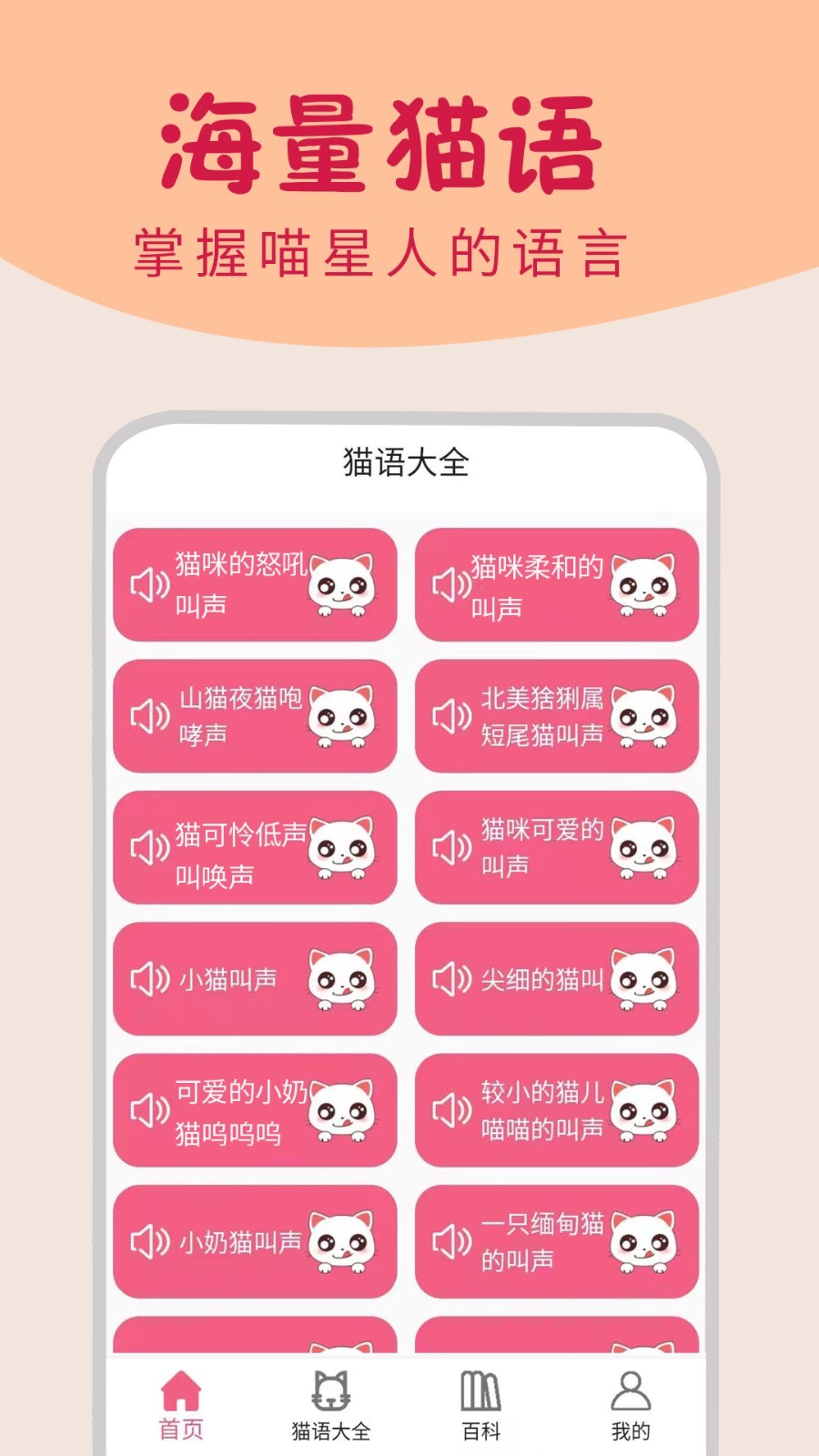 小猫说话翻译器_小猫翻译器_小狗小猫翻译器