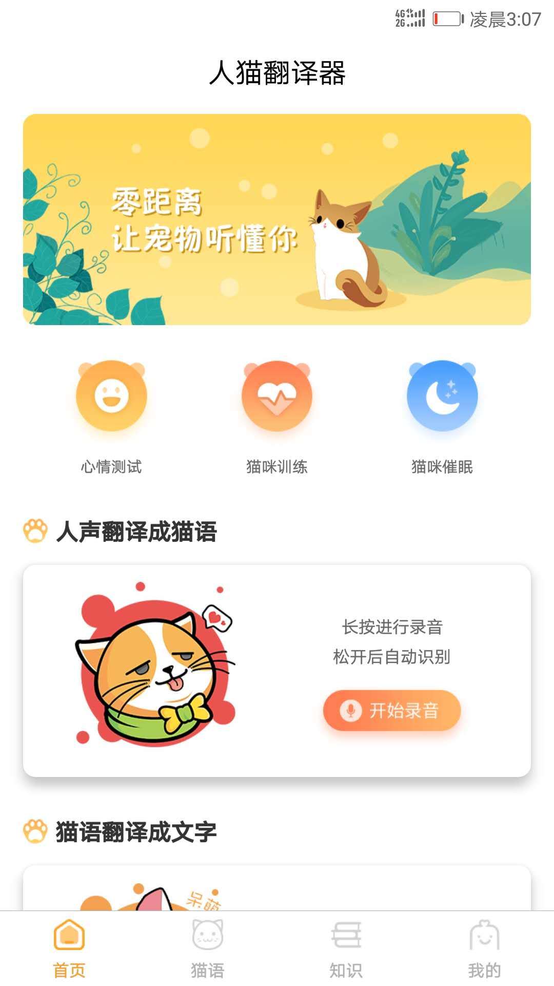 小猫翻译器_小狗小猫翻译器_小猫说话翻译器