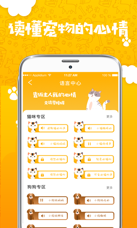 小猫翻译器_小猫说话翻译器_小狗小猫翻译器