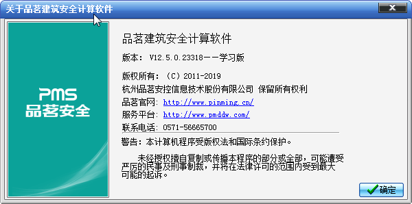 品茗计算软件安全吗可靠吗_品茗安全计算软件_品茗安全计算软件版本