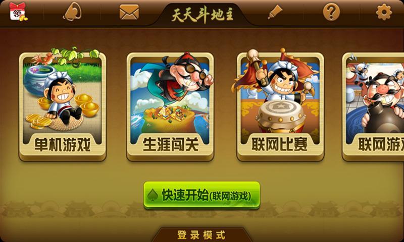 斗地主单机版_单机地主不需网络_单机地主全免费下载