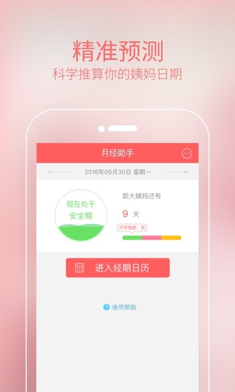 大姨妈怎么删除记录_大姨妈数据怎么清除_大姨妈app怎么删除姨妈记录