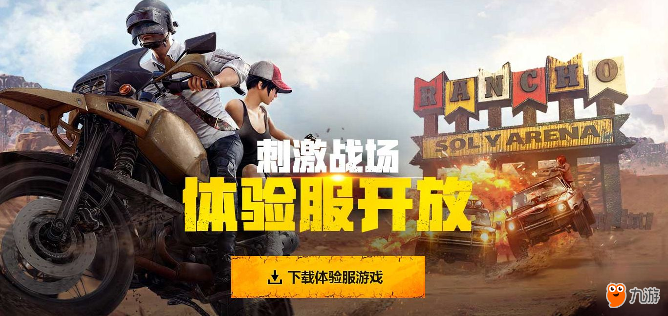 平精英下载和平精英_和平精英体验服游戏下载_和平精英下载手游