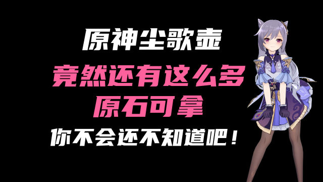 进入尘歌壶怎么出去_受邀入驻尘歌壶的伙伴_如何进入别人的尘歌壶