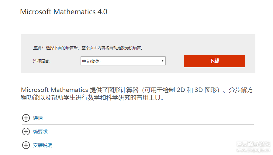 微软数学下载_微软数学_微软数学求解器