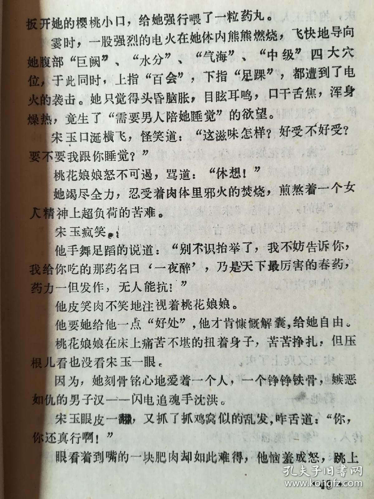末日孤雄无删减小说txt_无删减小说_田心贞小说无删减txt