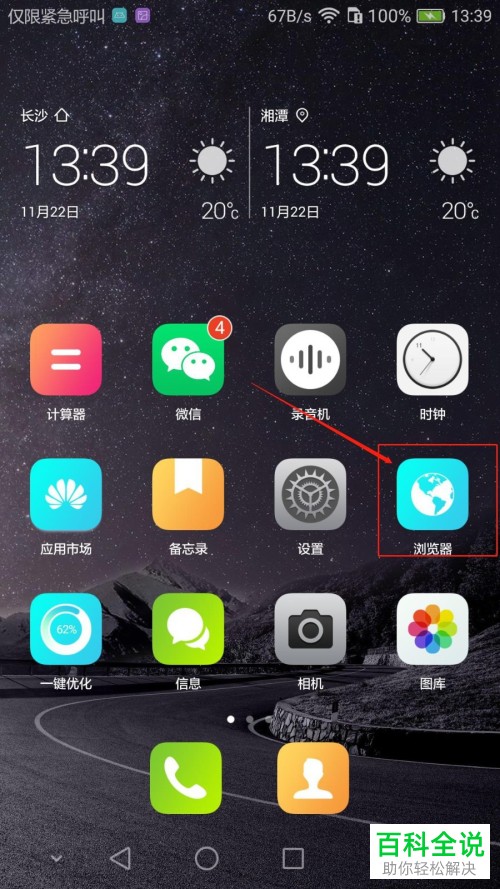 华为自带浏览器下载_华为自带的浏览器下载_自带华为浏览器下载的软件
