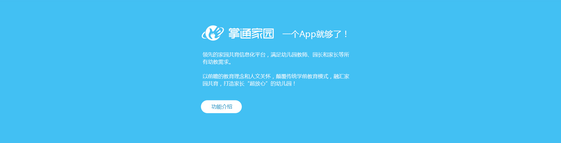 掌通家园_掌通家园家园版下载_掌通家园收费后几个人