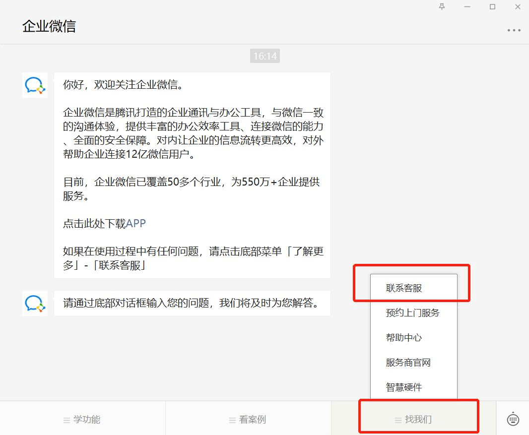 微信企业号怎么申请_微信企业打卡虚拟位置_企业微信app