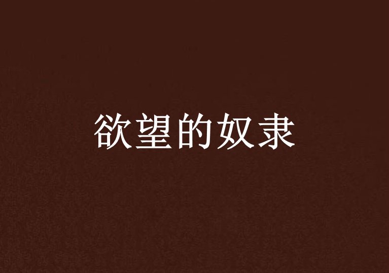 免费污小说_免费污小说_免费污小说