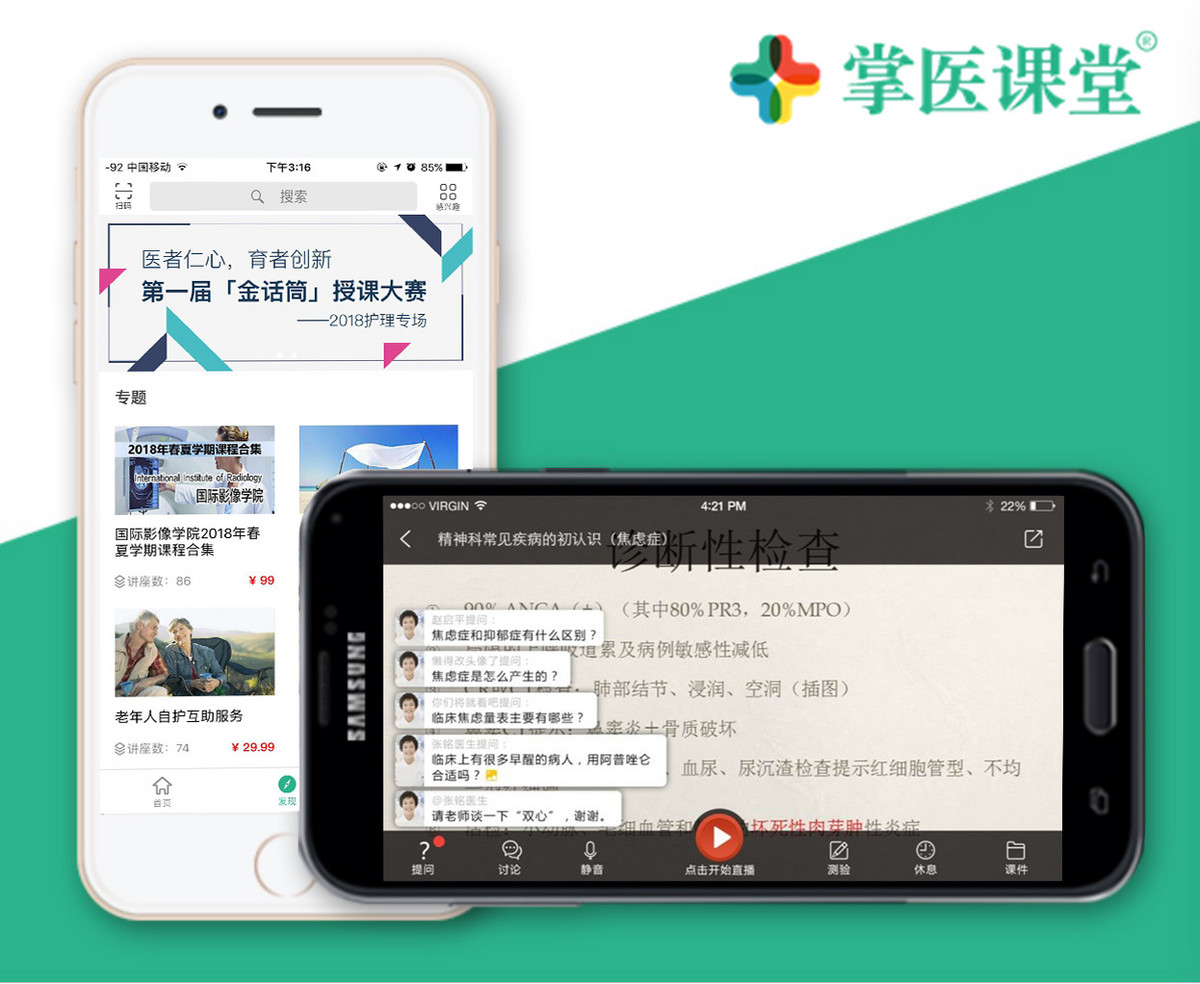 掌医课堂下载_掌医课堂_掌医课堂app