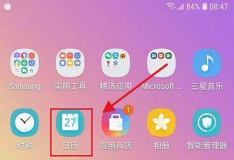 三星手机日历怎么玩游戏_三星手机日历怎么玩游戏_三星手机日历怎么玩游戏