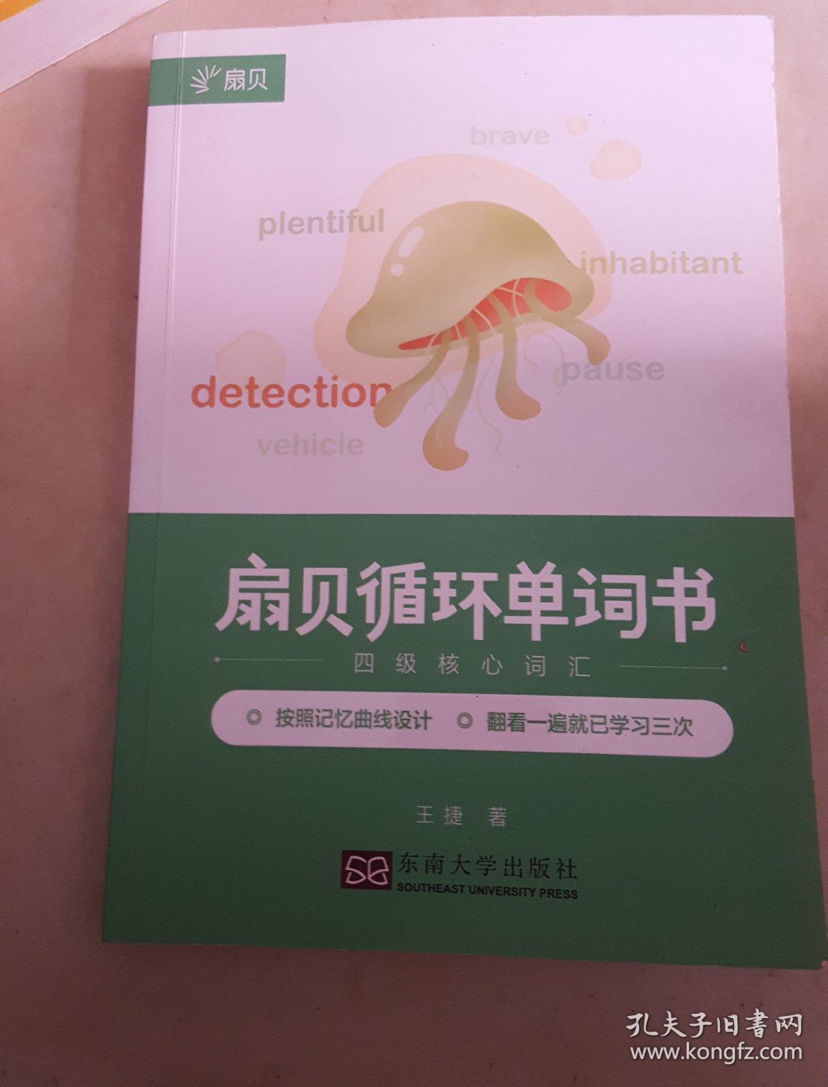 扇贝单词游戏手机_扇贝单词下载安装_扇贝单词pk游戏
