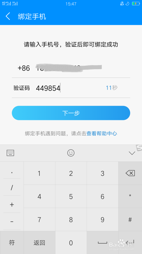 游戏中如何绑定账号手机_手机绑定游戏账号会不会丢钱_绑定账号手机游戏中怎么解绑