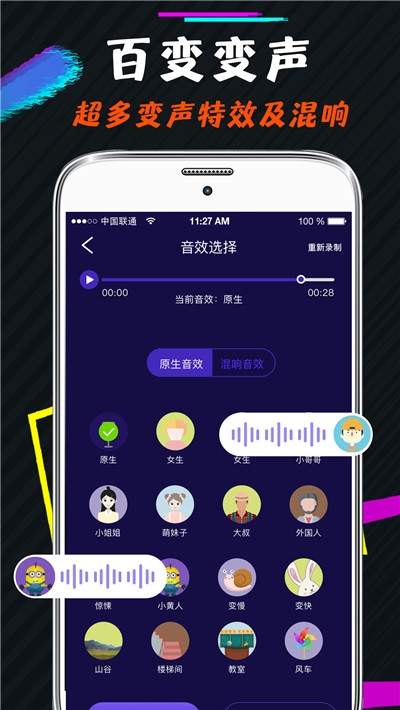 游戏录屏变声器_游戏变声器不用录音直接说话_手机打游戏变声器不用录音