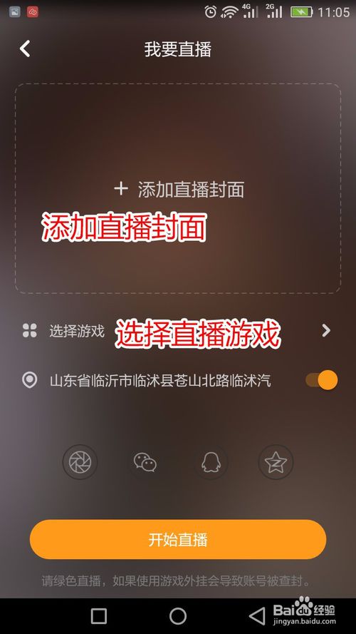 手机游戏直播设备安装图解_如何安装手机游戏直播教程_教程直播安装手机游戏