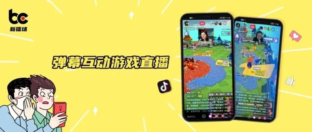 直播互动的游戏_手机互动游戏直播_直播间互动游戏软件