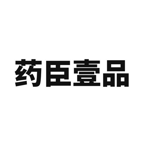 壹药网官网药店_壹药网正规吗_壹药网官方