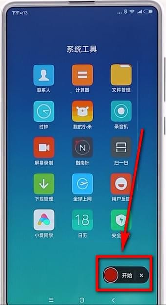 录制小米屏幕开启怎么设置_小米屏幕录制在哪里开启_录制小米屏幕开启声音