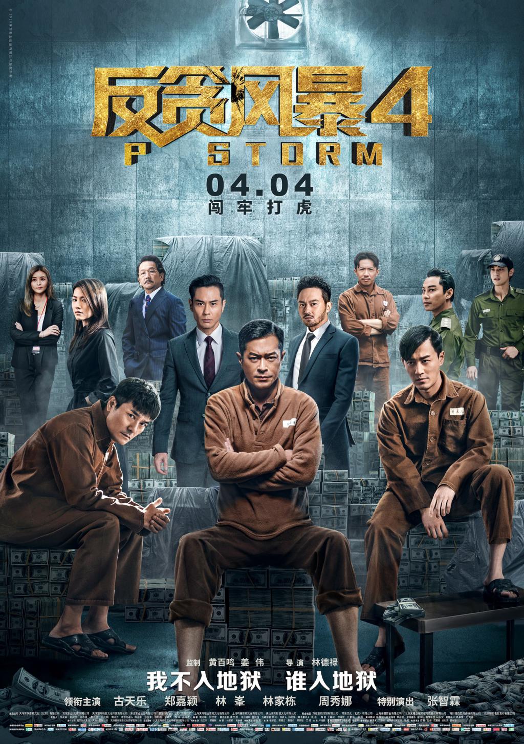 反贪风暴3粤语在线观看完整版_风暴粤语完整免费_风暴粤语在线播放