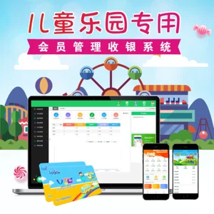 儿童乐园会员软件_儿童乐园会员权益_儿童乐园会员系统