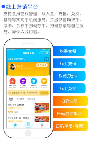 儿童乐园会员系统_儿童乐园会员软件_儿童乐园会员权益