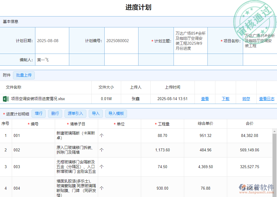 p6项目管理软件 高效项目管理利器，P6软件助力您的项目成功