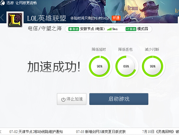 网络加速器迅游_极迅网游加速器多少钱_极迅网游加速器安全么