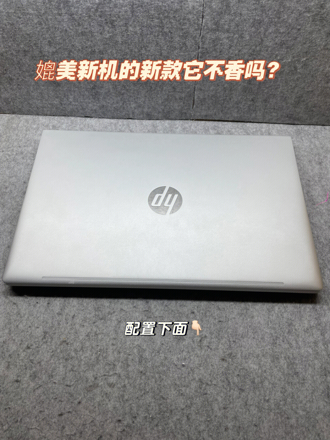 hp超薄笔记本_笔记本超薄和轻薄那个更薄_笔记本超薄和普通的区别